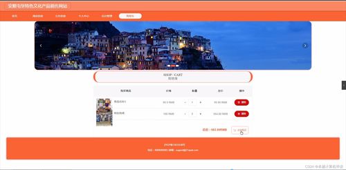 基于SpringBoot的安順屯堡特色文化產(chǎn)品銷售網(wǎng)站設(shè)計(jì)與實(shí)現(xiàn)