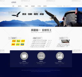 藍(lán)色大氣企業(yè)網(wǎng)頁模板PSD分層素材 專業(yè)網(wǎng)頁與網(wǎng)站設(shè)計(jì)的高效解決方案